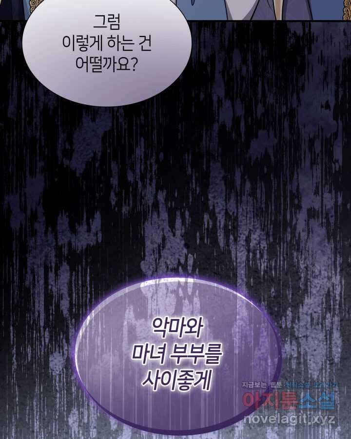메리지 앤 소드 123화 7