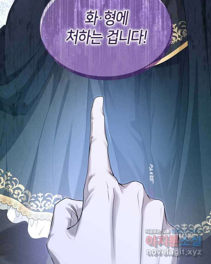 메리지 앤 소드 123화 9