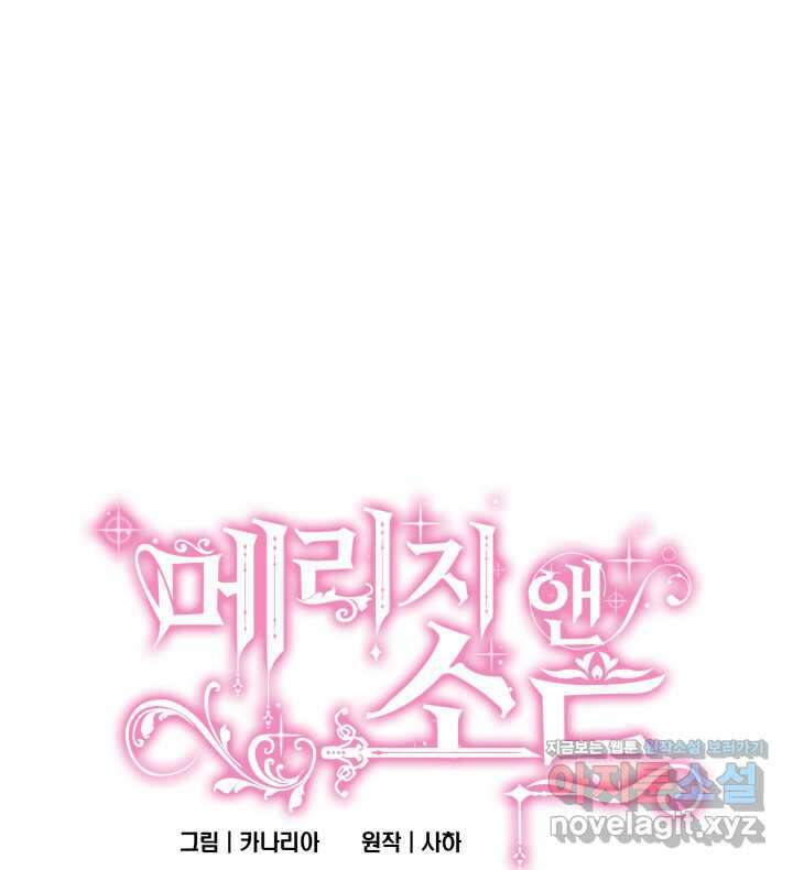 메리지 앤 소드 123화 11