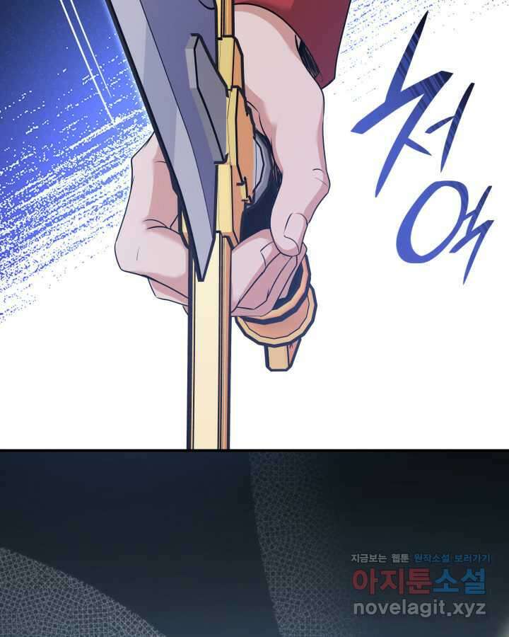 메리지 앤 소드 123화 14