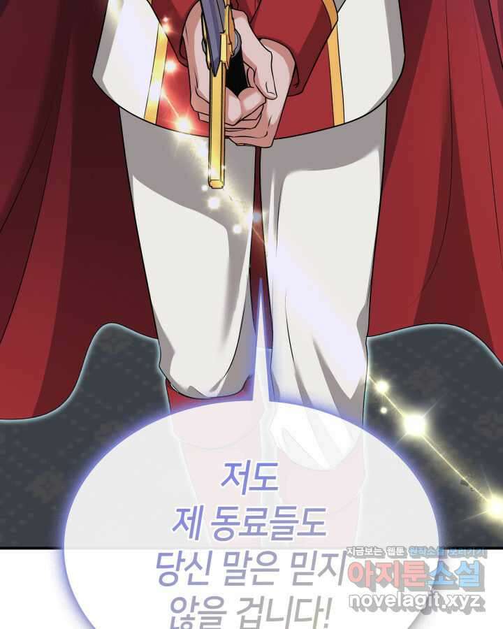 메리지 앤 소드 123화 18