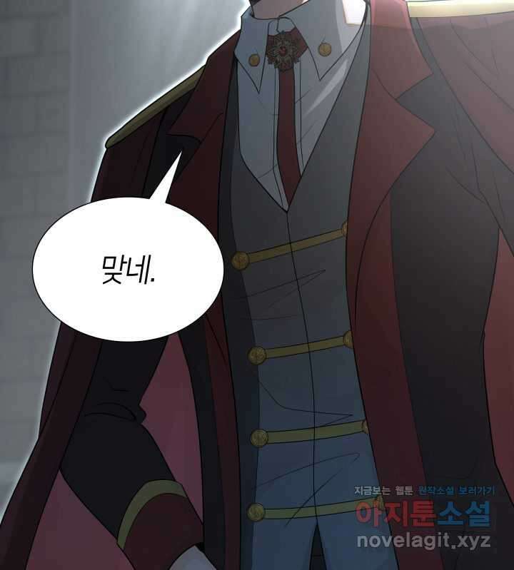 메리지 앤 소드 123화 20