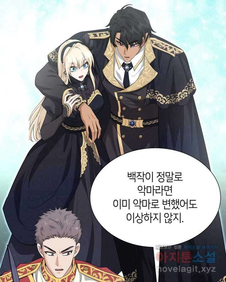 메리지 앤 소드 123화 23