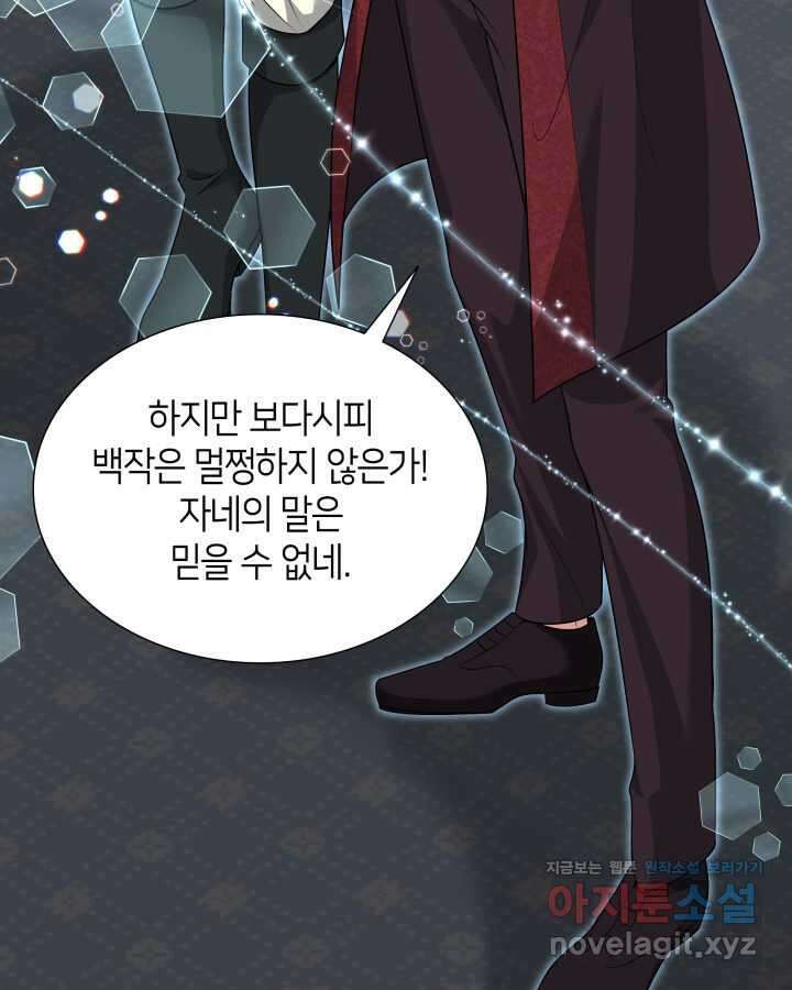 메리지 앤 소드 123화 25