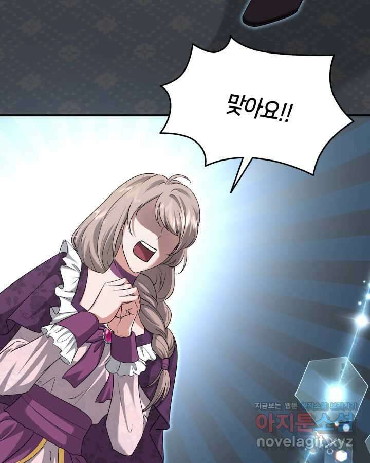 메리지 앤 소드 123화 26