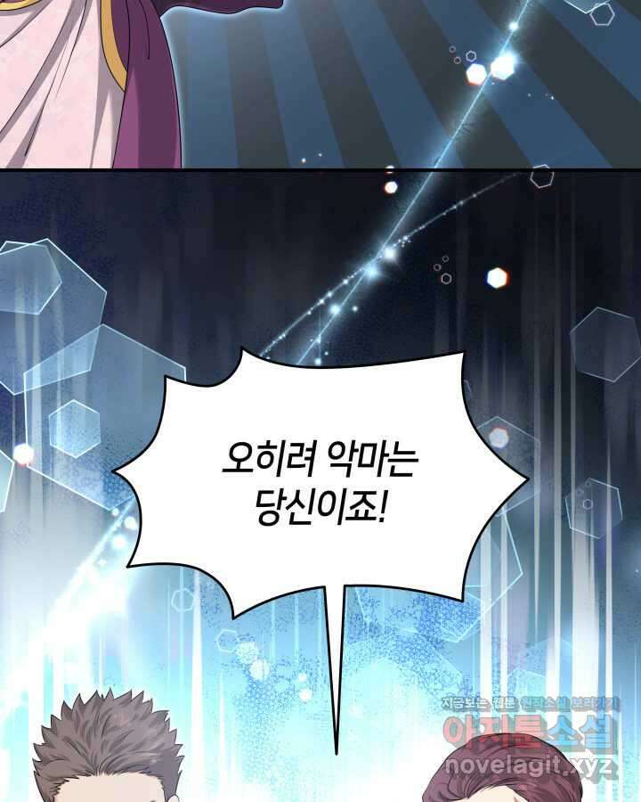 메리지 앤 소드 123화 27