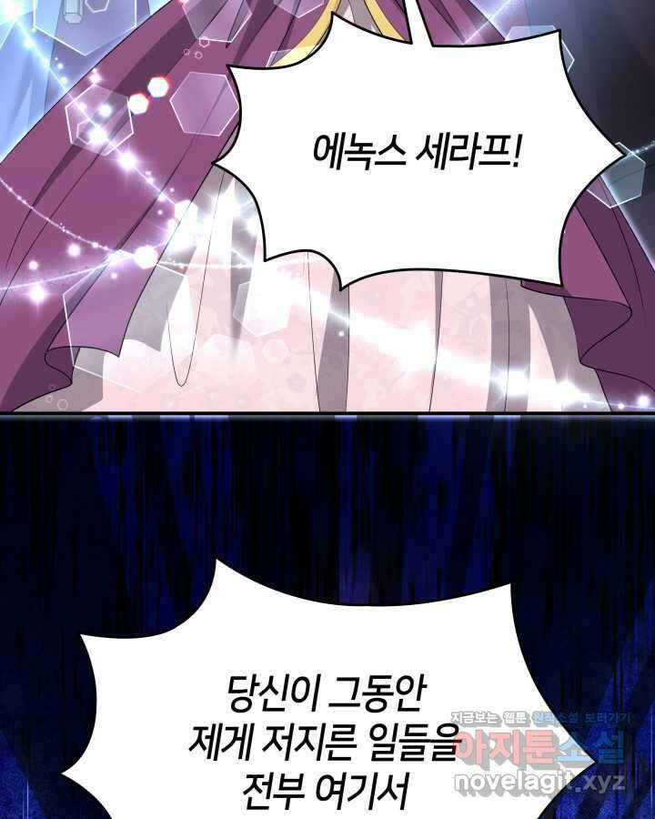 메리지 앤 소드 123화 29