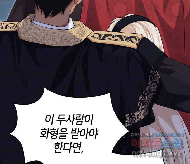 메리지 앤 소드 123화 32