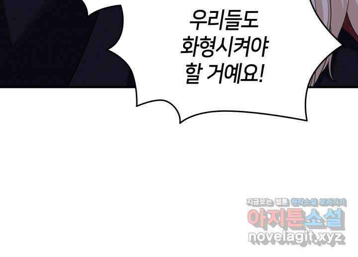 메리지 앤 소드 123화 33