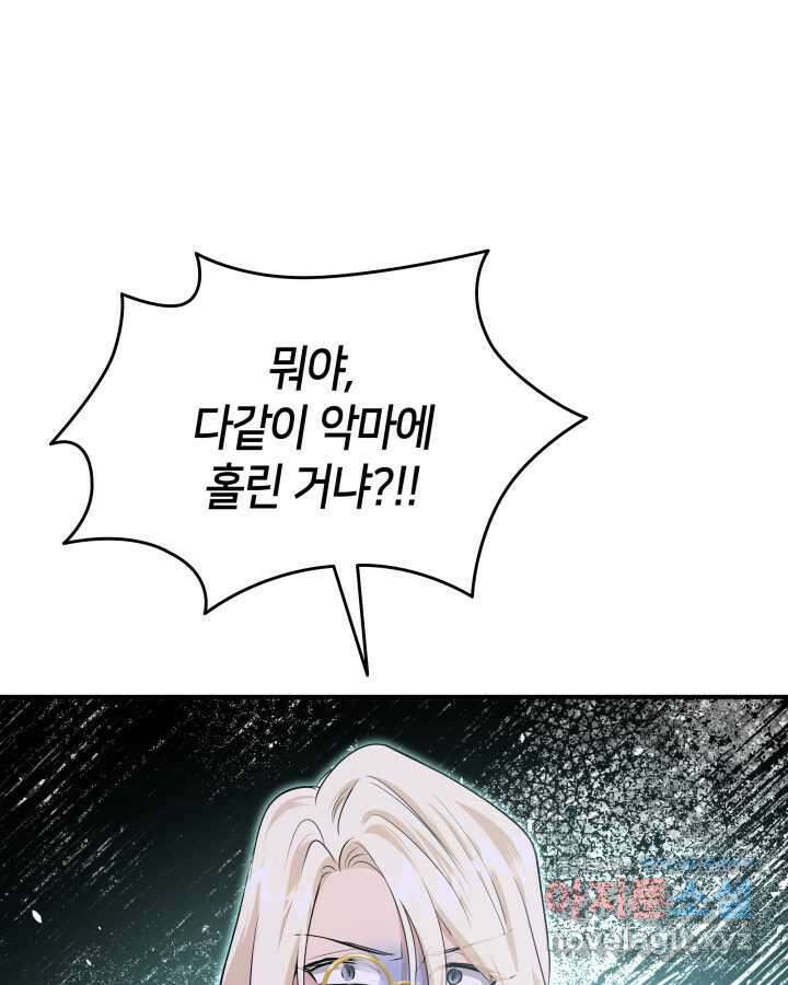 메리지 앤 소드 123화 34