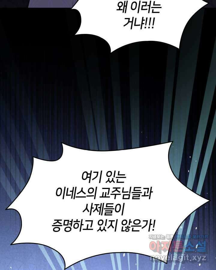 메리지 앤 소드 123화 36