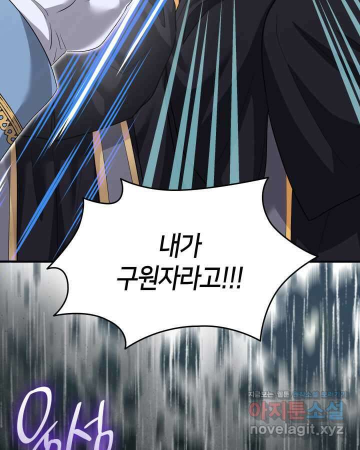 메리지 앤 소드 123화 38