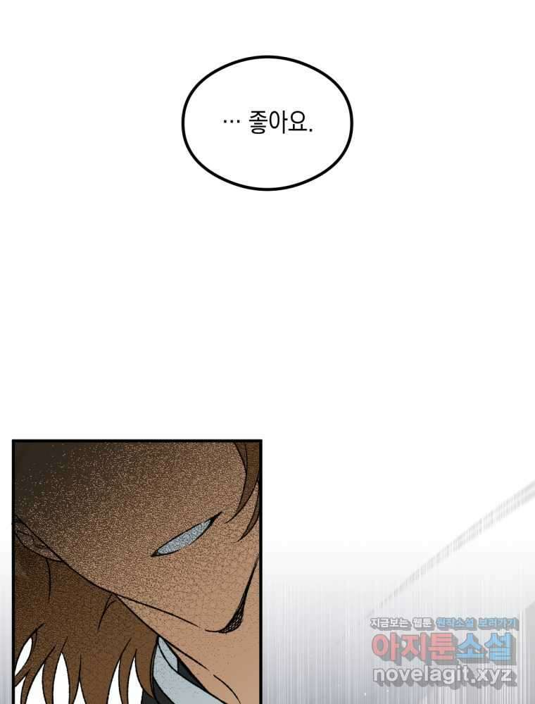 염라를 위한 안내 44화 2