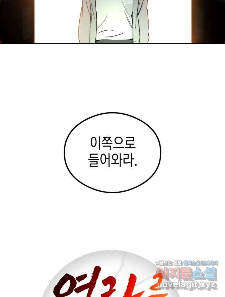 염라를 위한 안내 44화 8