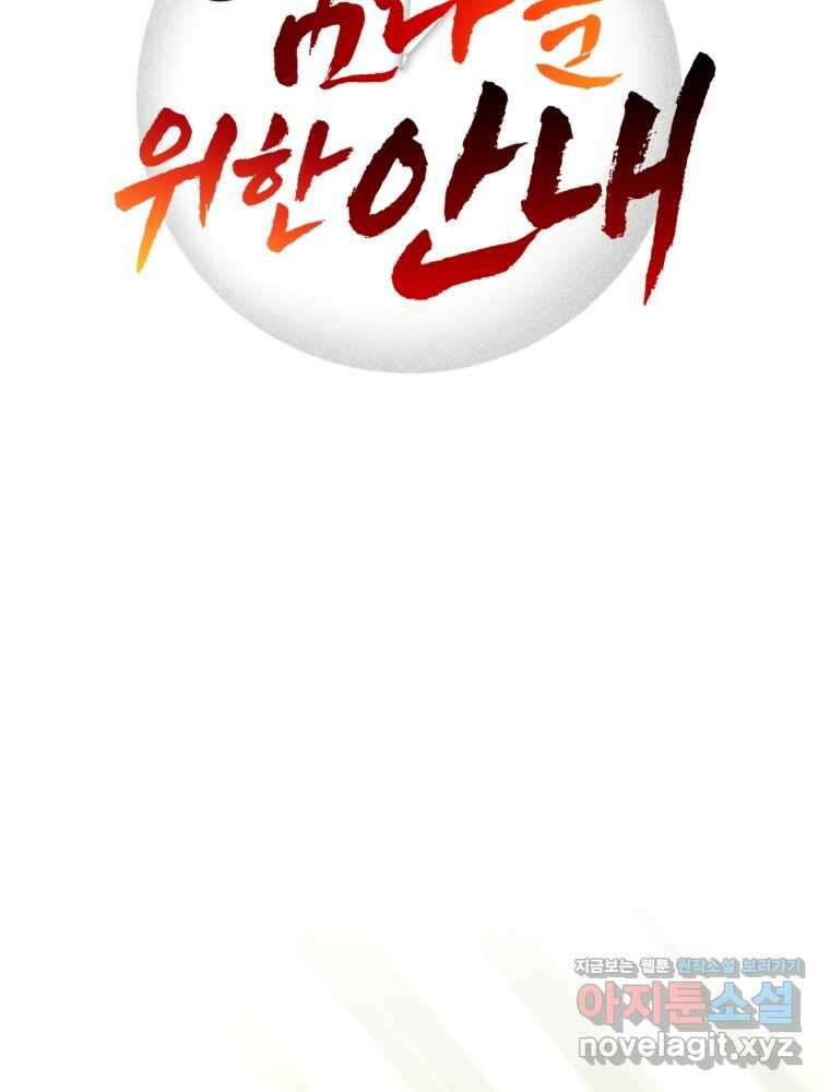 염라를 위한 안내 44화 9