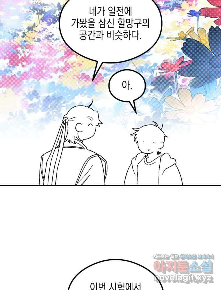 염라를 위한 안내 44화 16