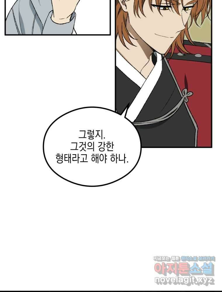 염라를 위한 안내 44화 18