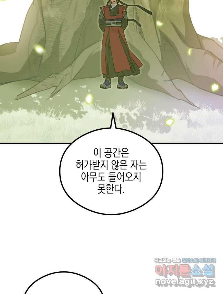 염라를 위한 안내 44화 20