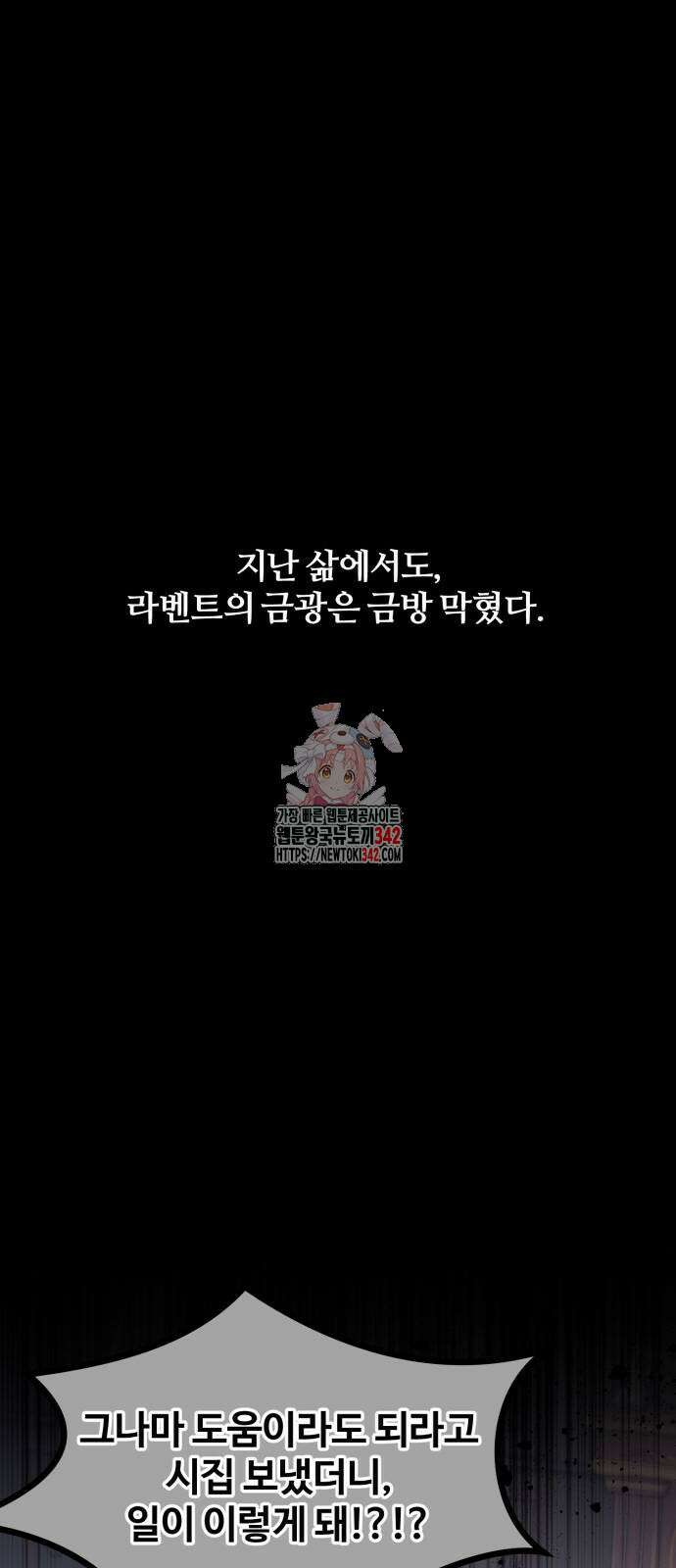 꽃이 삼킨 짐승 28화 1