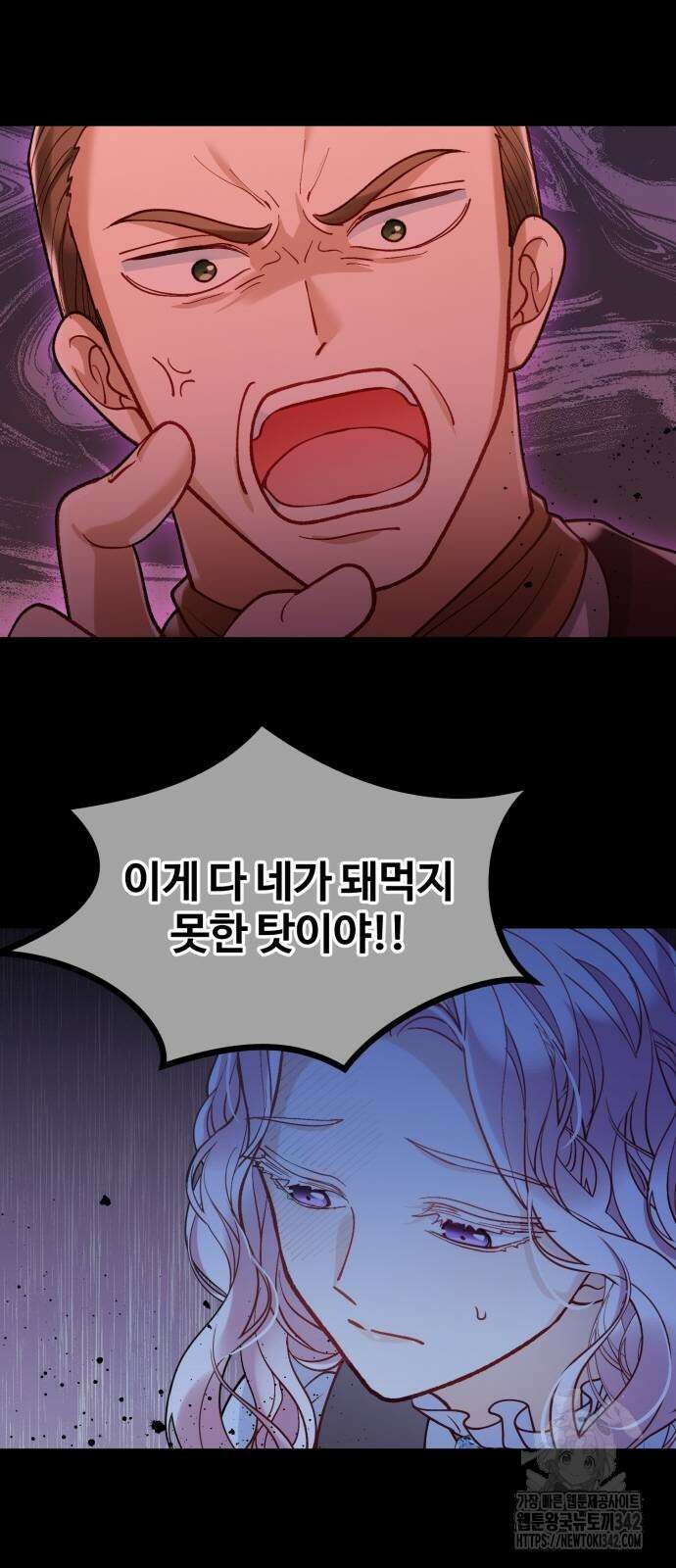 꽃이 삼킨 짐승 28화 3