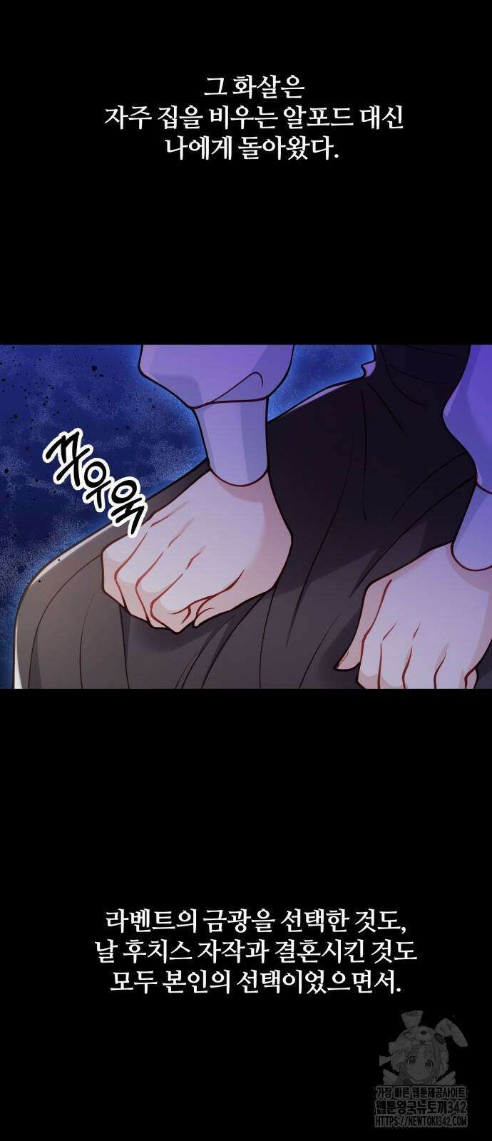 꽃이 삼킨 짐승 28화 4