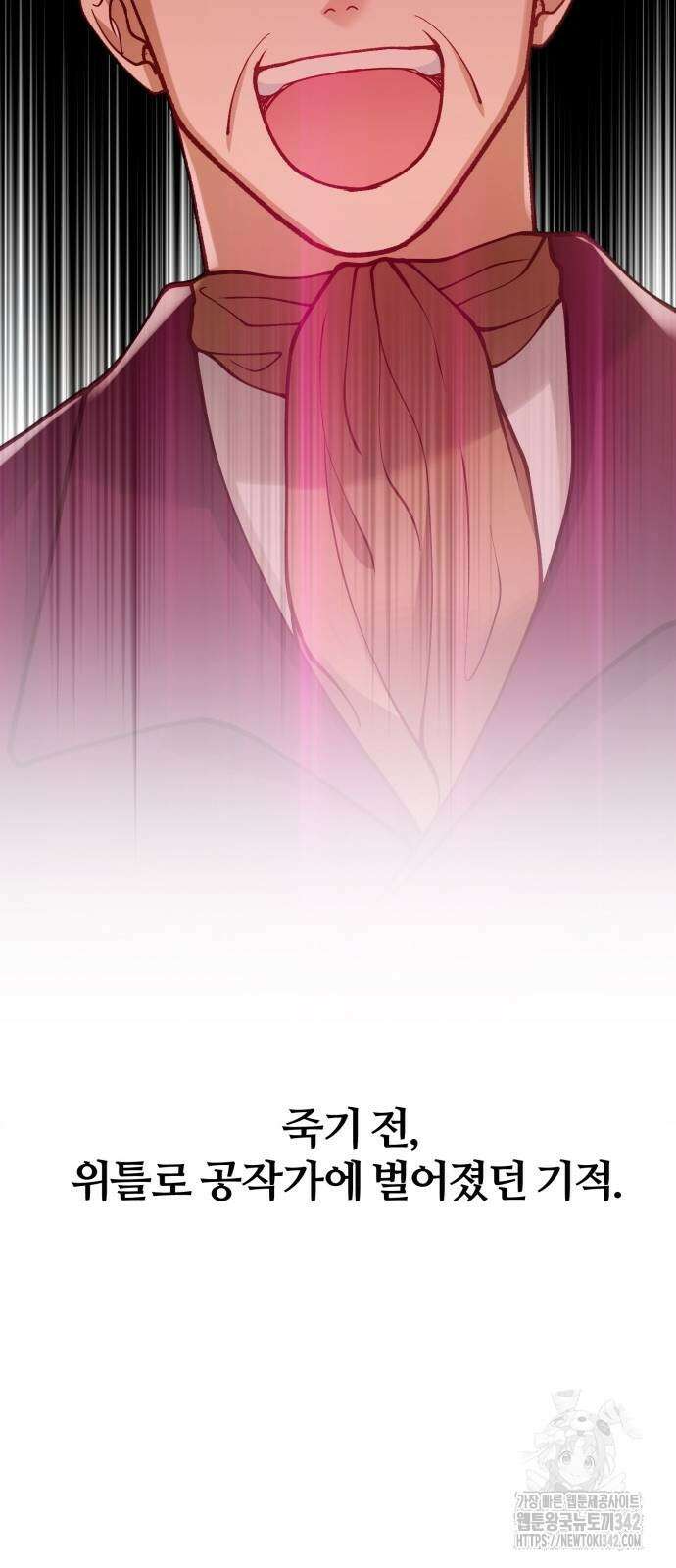 꽃이 삼킨 짐승 28화 12