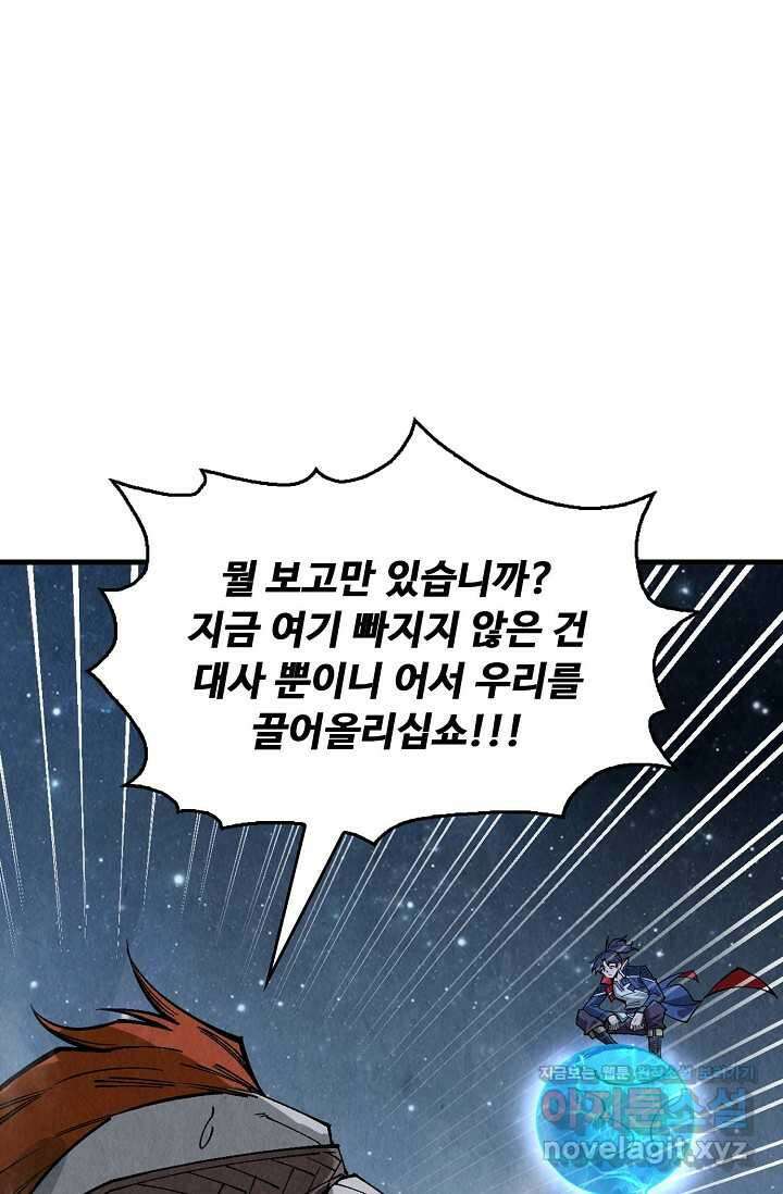 만고지존 284화 3