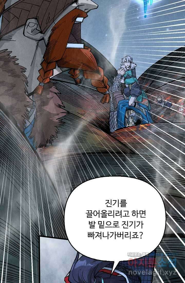 만고지존 284화 4