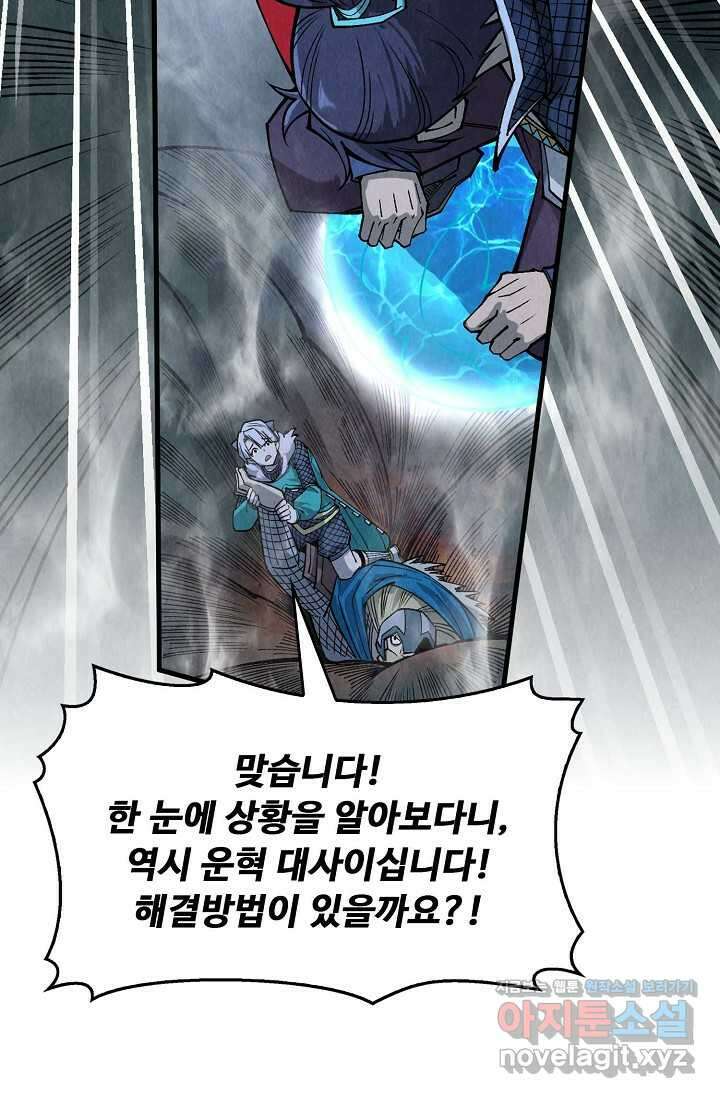 만고지존 284화 5