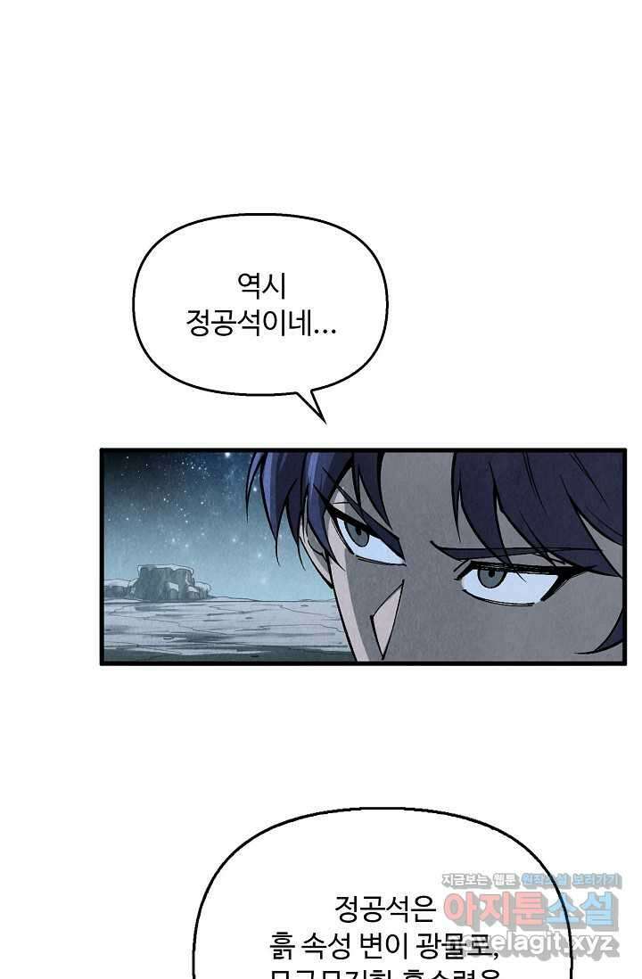 만고지존 284화 6