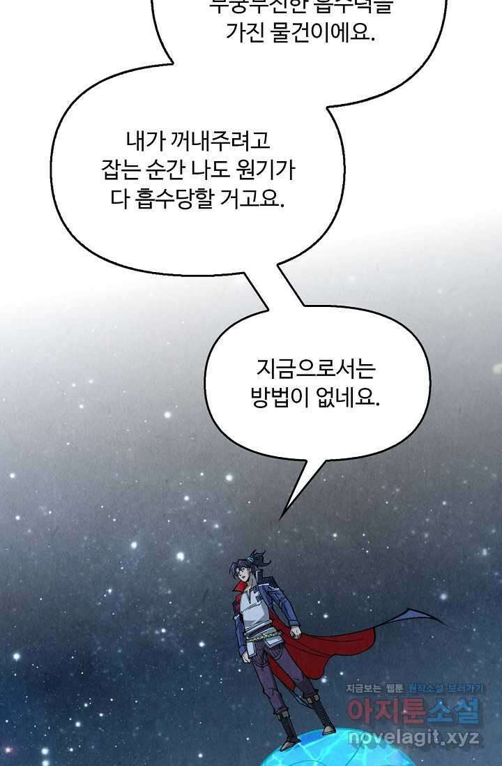 만고지존 284화 7