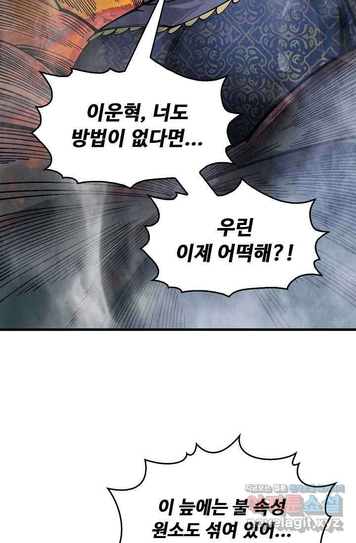 만고지존 284화 9