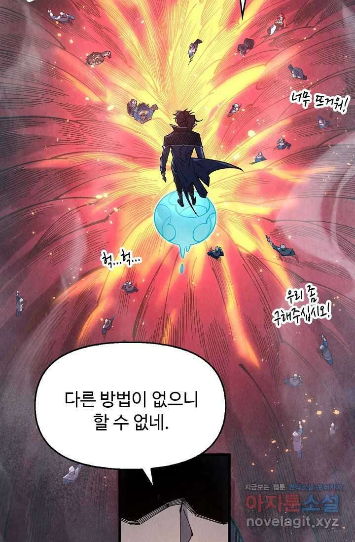만고지존 284화 12