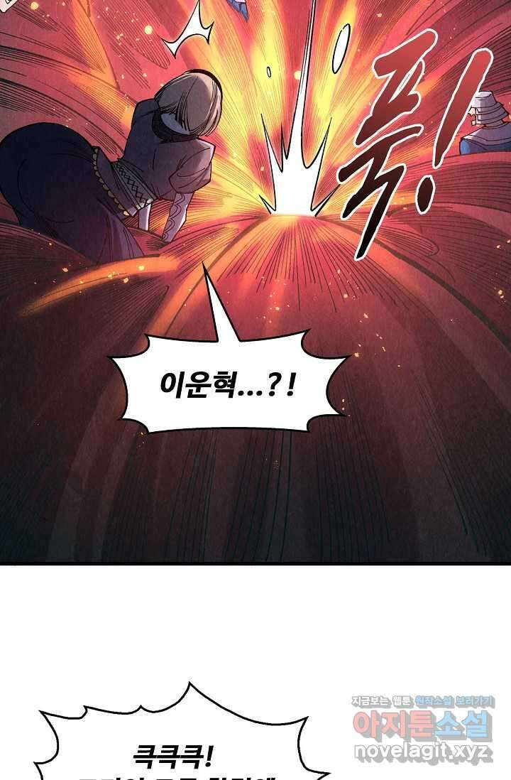 만고지존 284화 14