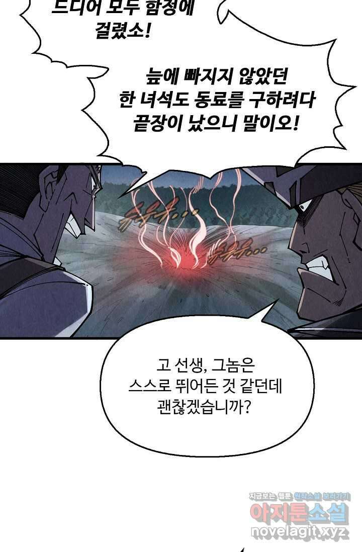 만고지존 284화 15