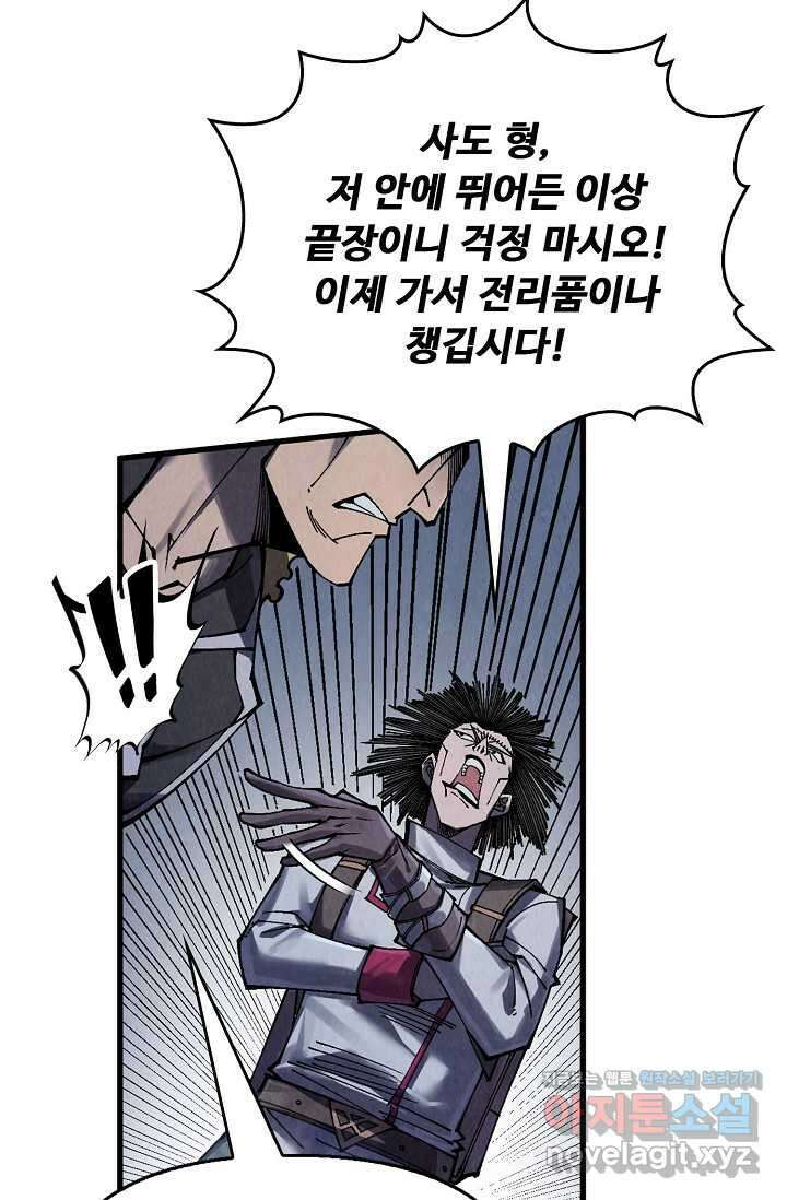 만고지존 284화 16
