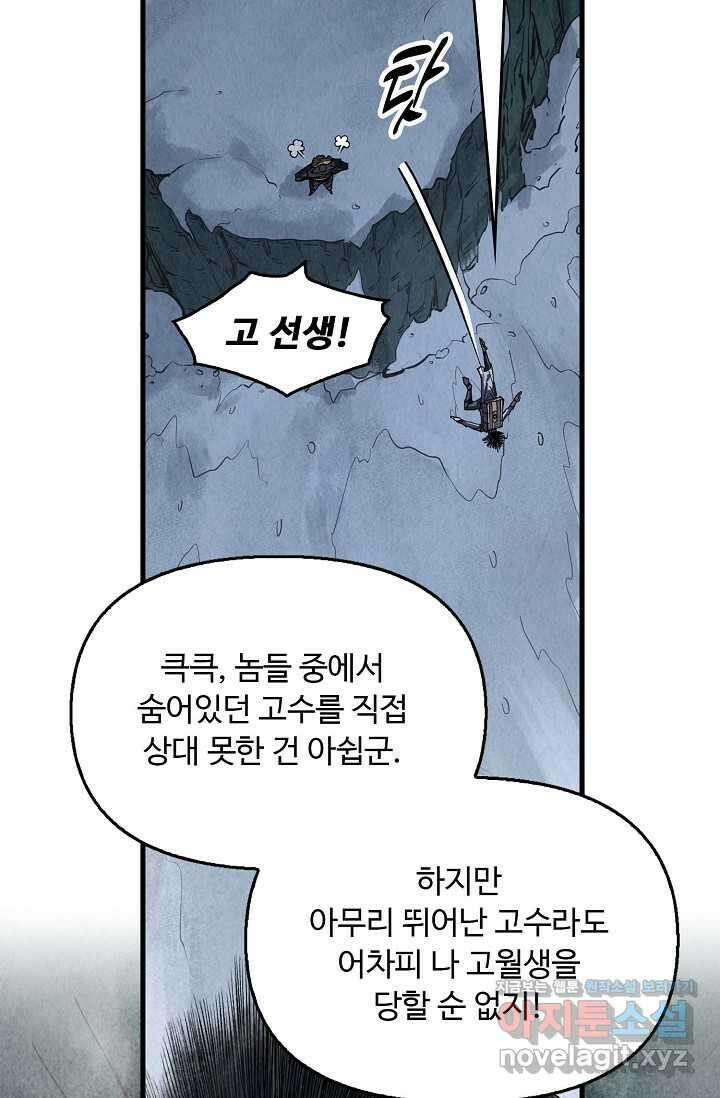 만고지존 284화 18