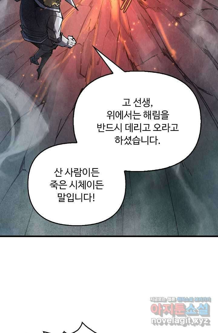 만고지존 284화 20