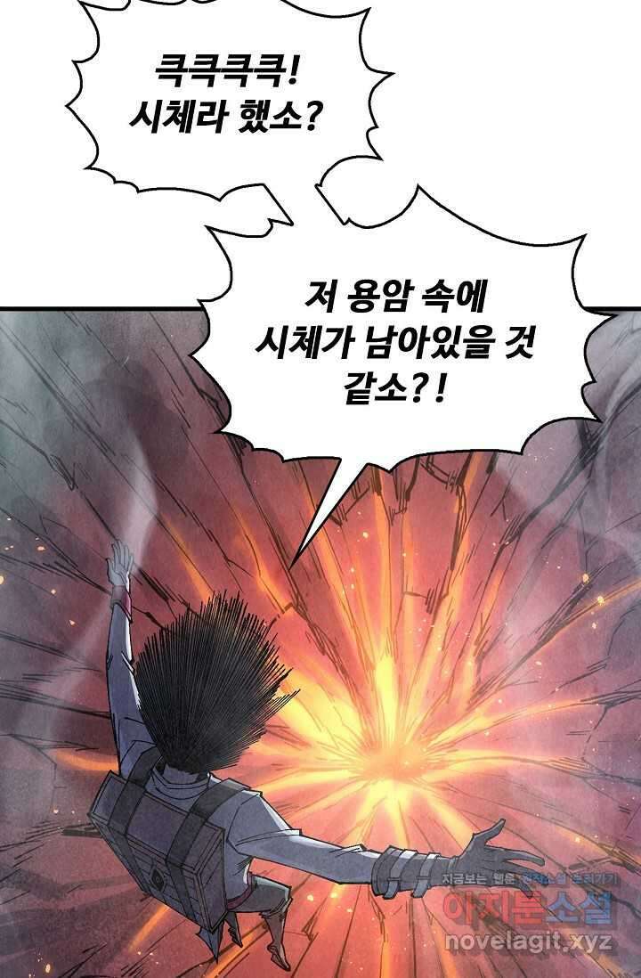 만고지존 284화 21