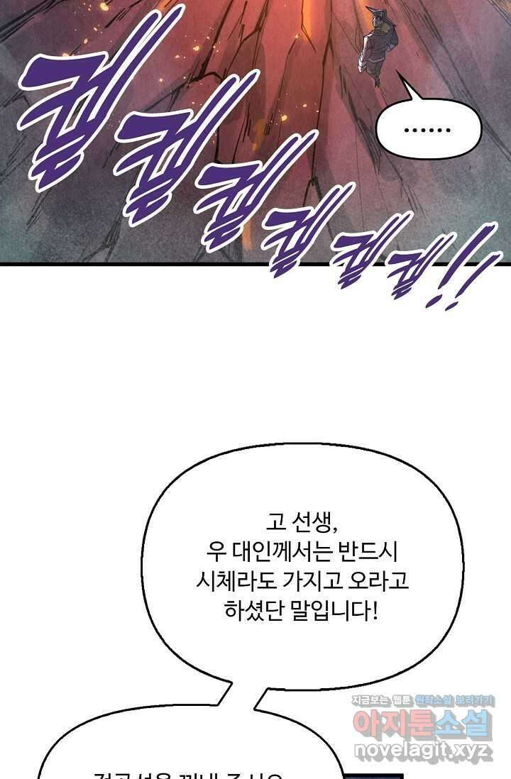 만고지존 284화 22
