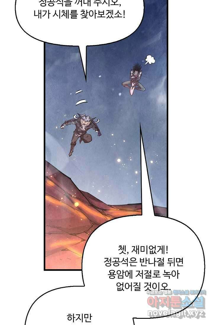 만고지존 284화 23