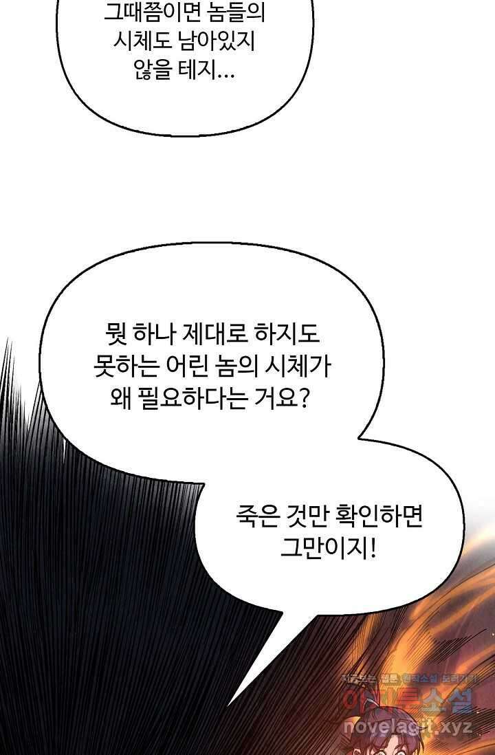 만고지존 284화 24
