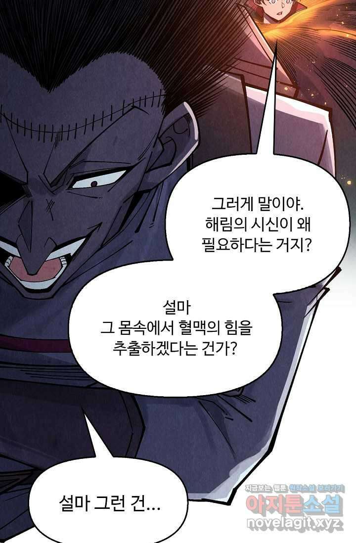 만고지존 284화 25