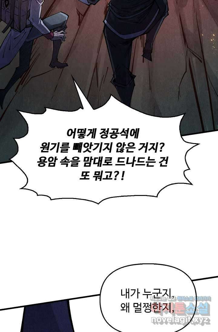 만고지존 284화 28