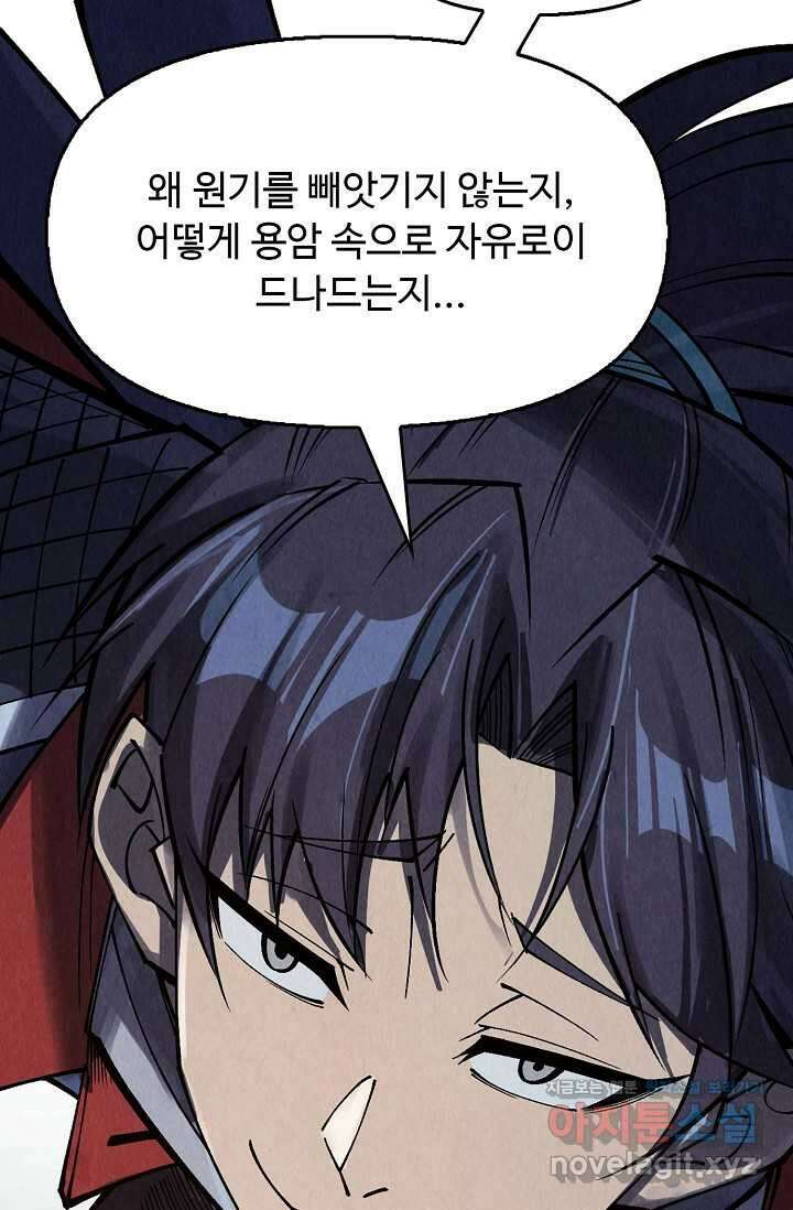 만고지존 284화 29