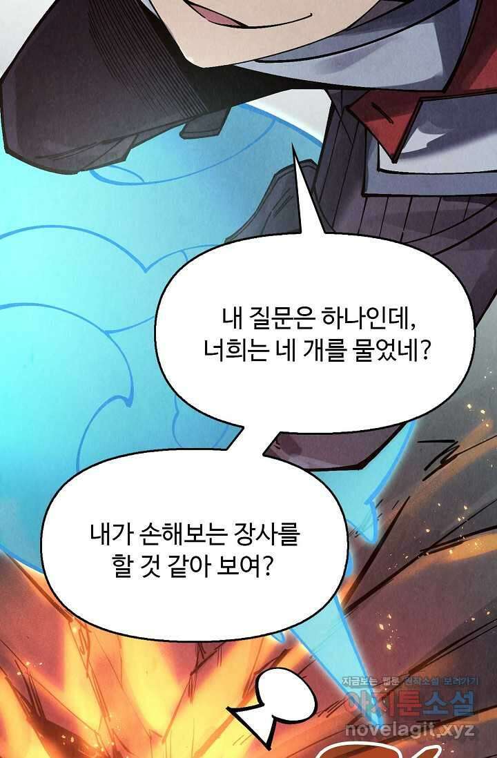 만고지존 284화 30