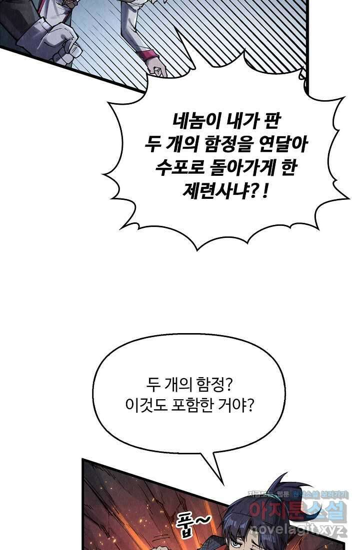 만고지존 284화 32