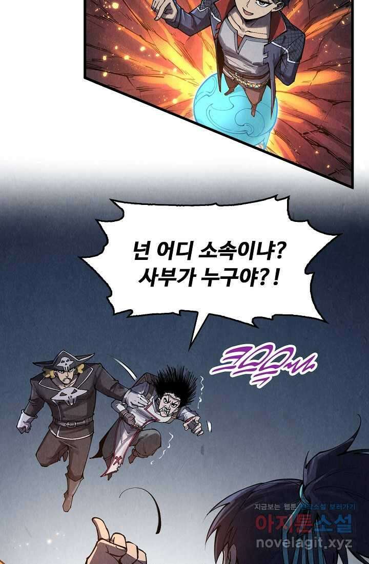 만고지존 284화 33
