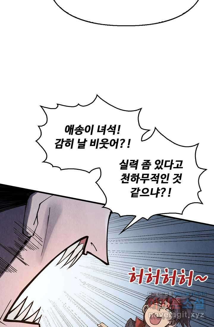 만고지존 284화 35