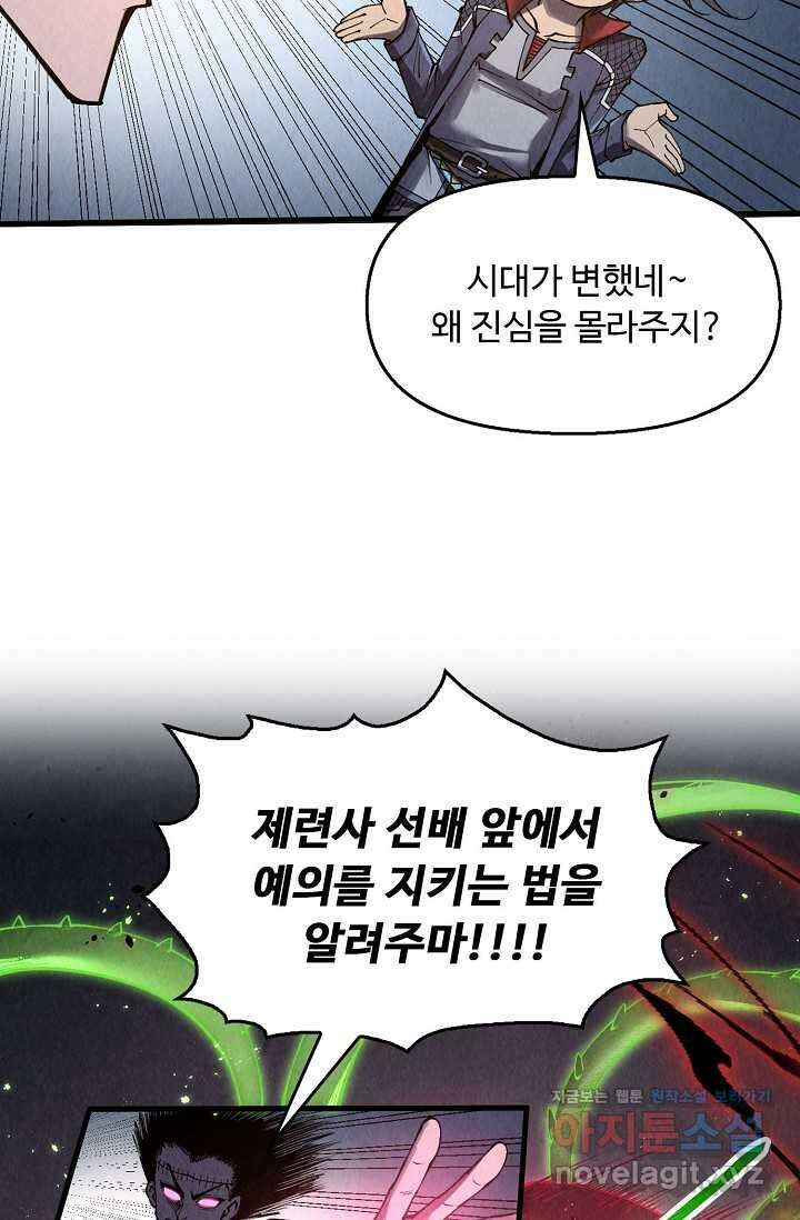 만고지존 284화 36